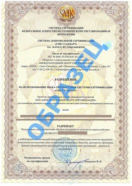 Разрешение на использование знака Дальнереченск Сертификат ГОСТ РВ 0015-002